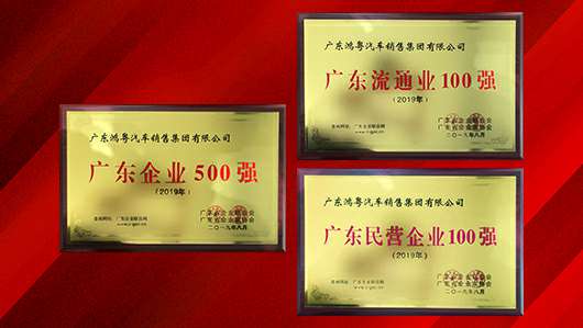 喜讯！MK·体育-MK(中国)一站式服务官方网站上榜广东企业500强等三大榜单(图2)